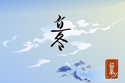 2021年立冬时间几点几分11月7日12点58分