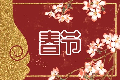 春节为什么要贴年红 祈福祝愿保平安